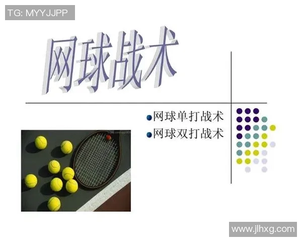 广州网球队进攻体系解析与战术创新探讨